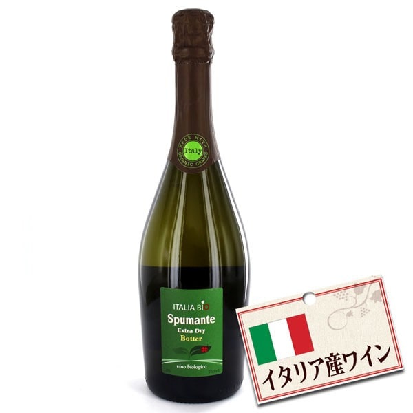 イタリア産スパークリングワイン スプマンテ エクストラドライ オーガニック