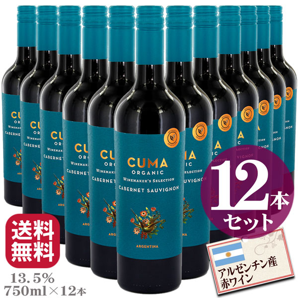 クマオーガニックカベルネ・ソーヴィニヨン