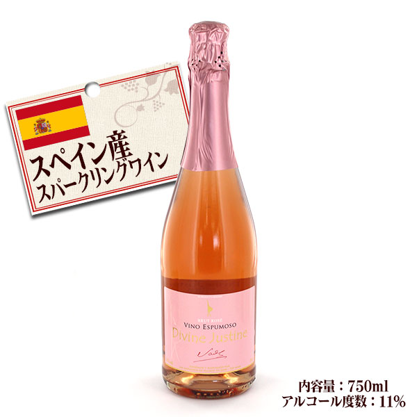 スペイン産スパークリングワイン・ロゼ
