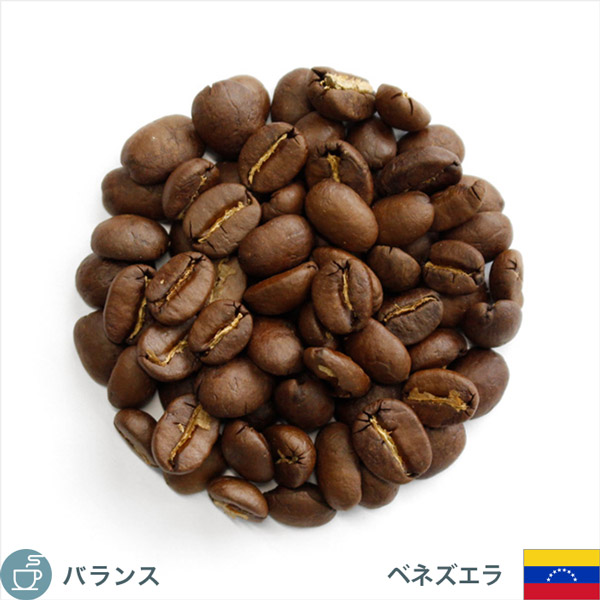 限定品 ベネズエラ ムクカイ農園 ウォッシュド