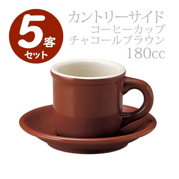 KOYO カントリーサイド チャコールブラウン コーヒーカップ＆ソーサー ５