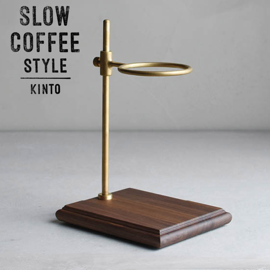 KINTO-SLOW-COFFEE-STYLEブリューワースタンド