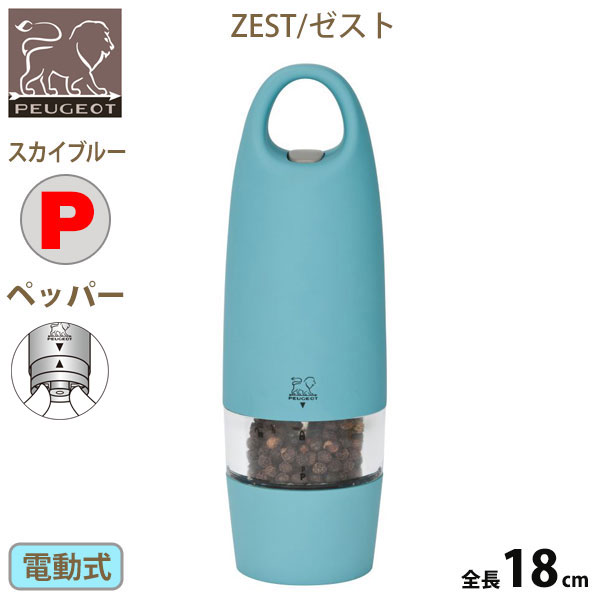 Peugeot-Millプジョー電動ミルゼスト18cm