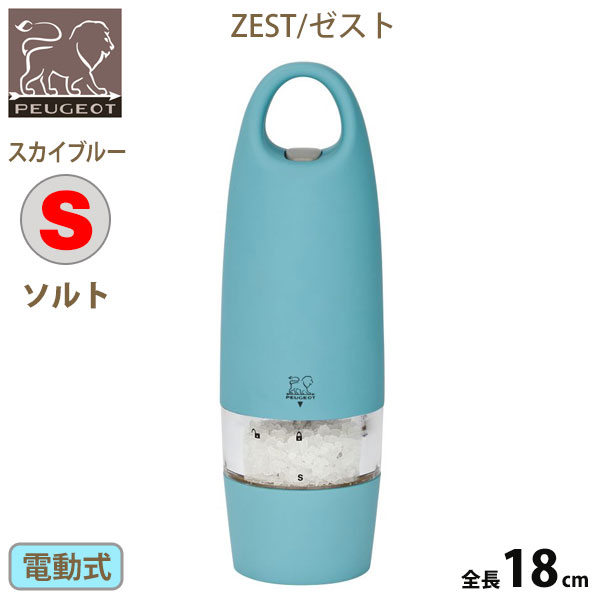 Peugeot-Millプジョー電動ミルゼスト18cm
