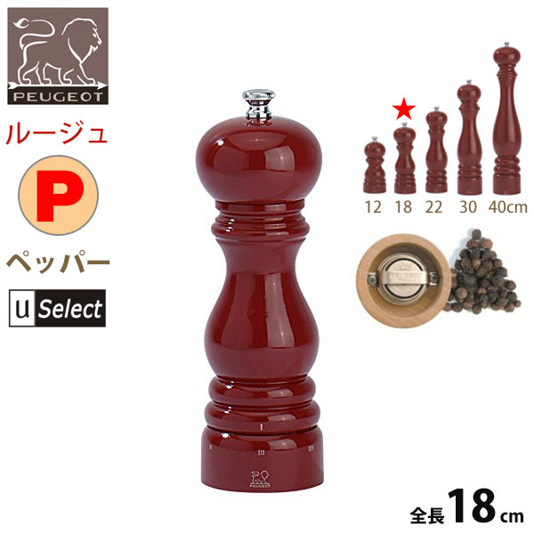 フランス・プジョー Uセレクト 木製ミル。