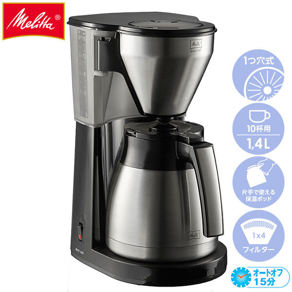 公式 オンライン ストア Melitta(メリタ) コーヒーメーカー イージー トップ サーモ ブラック LKT-1001/B コーヒーメーカー ・エスプレッソマシン