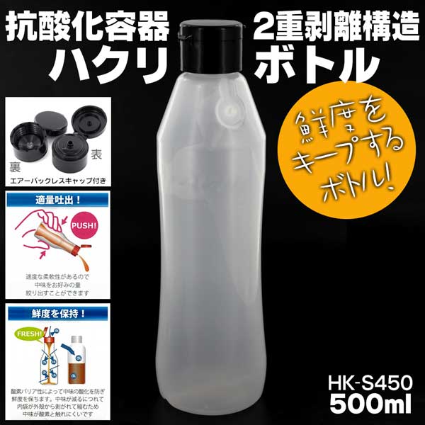 抗酸化容器・ハクリ・ボトル