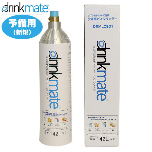 DrinkMate ドリンクメイト マグナム ガスシリンダー142L DRMLC901 ...