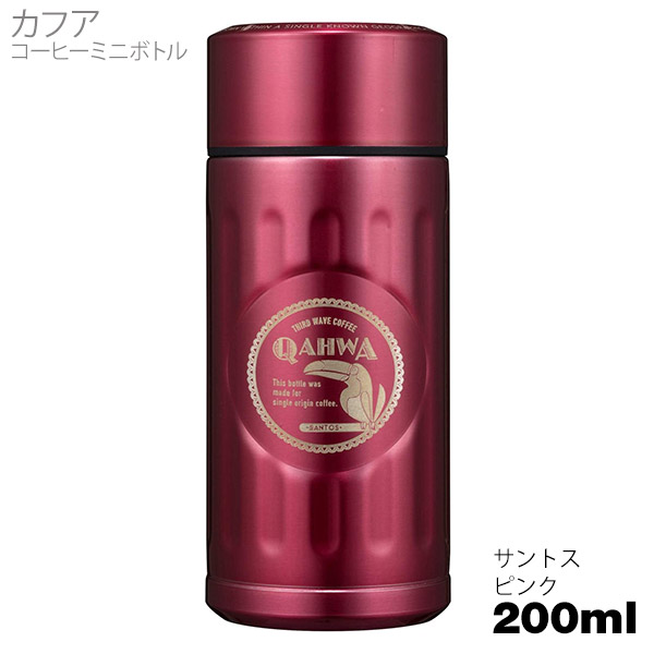 カフアコーヒーボトルミニ200ml