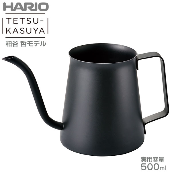 HARIO ハリオ ミニドリップケトル・粕谷モデル 500ml マットブラック KDK-500-MB