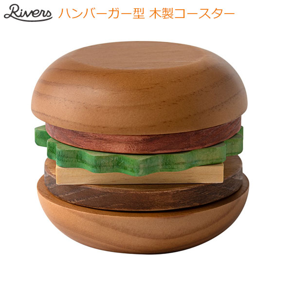 Rivers リバーズ ハンバーガーコースターズ スタックス プラス 木製コースターセット