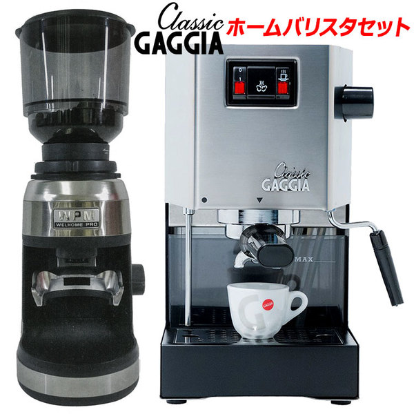 Gaggia ガジア Classic クラシック WPM ホームバリスタペアセット 