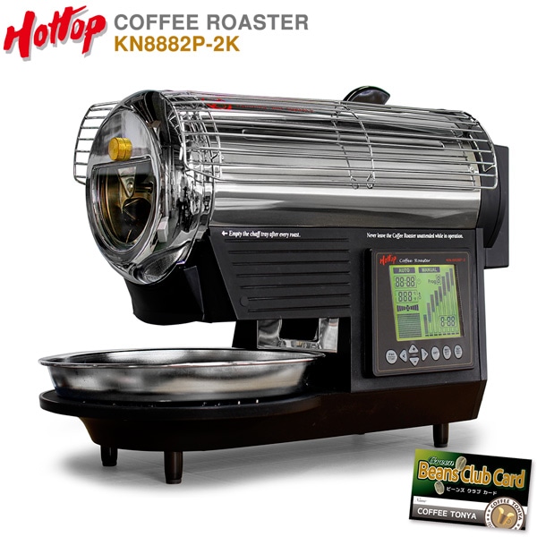 電動コーヒー直火焙煎機 ホットトップ コーヒーロースター KN8828P-2K