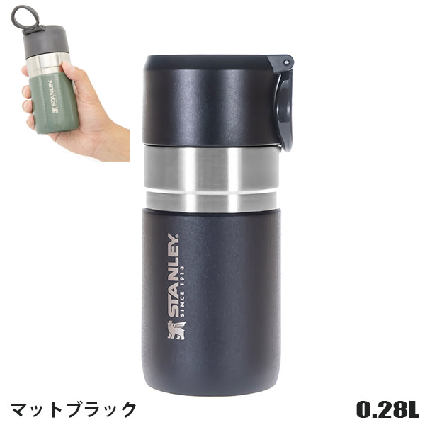 STANLEY スタンレー ゴーシリーズ 真空ボトル 0.28L マットブラック 送料無料