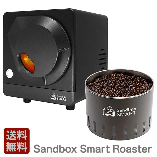 Sandbox サンドボックス スマートロースター＆コーヒークーラーセット 