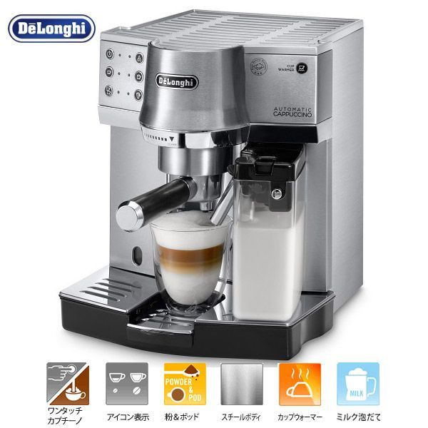 デロンギ 家庭用 エスプレッソマシン オートマティックカプチーノ Ec860m 送料無料