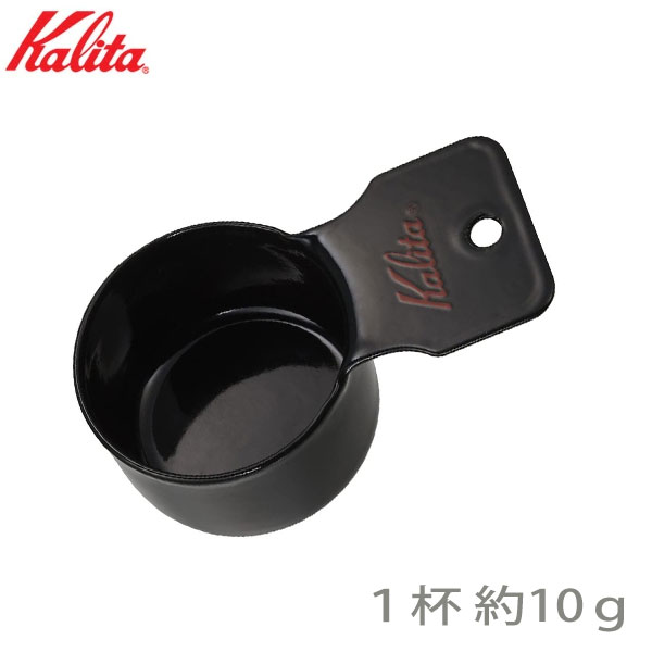 【色: ブラック】カリタ Kalita コーヒーメジャー ホーロー製 エナメル