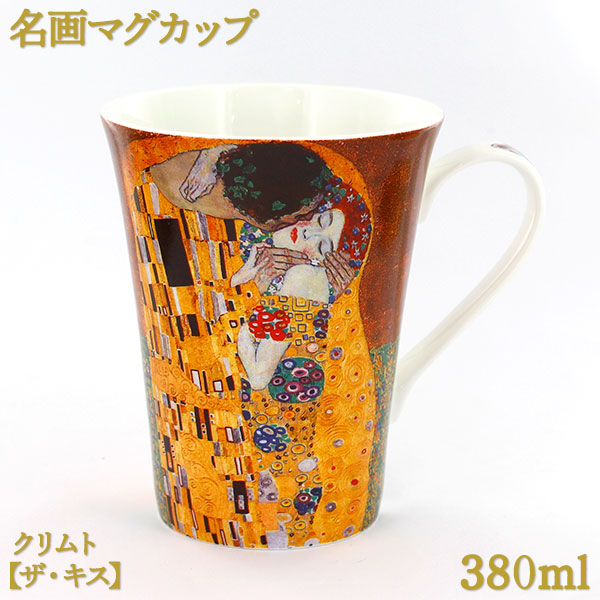 名画マグカップ380mlボーンチャイナ