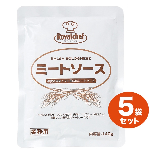 ロイヤルシェフ業務用ミートソース 5袋セット セット割引 ロイヤルシェフ業務用ミートソース 5袋セット セット割引
