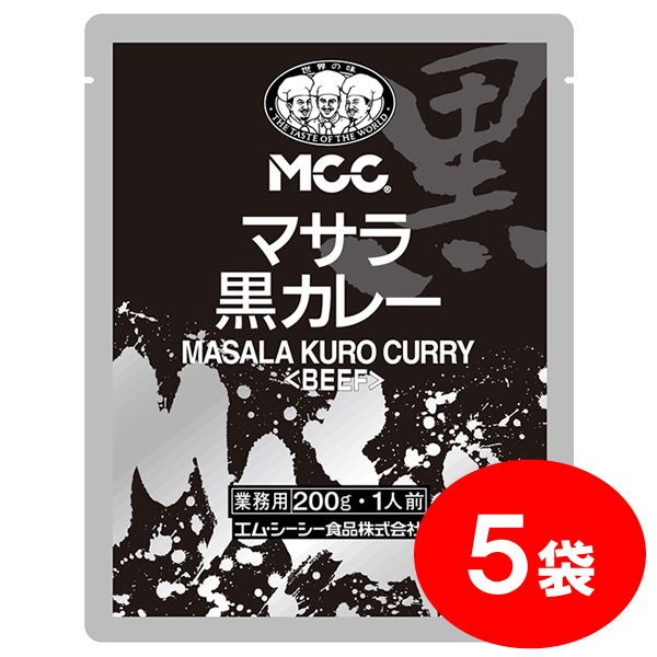 MCC 業務用カレー ビーフ マサラ黒（５個セット） 【セット割引】