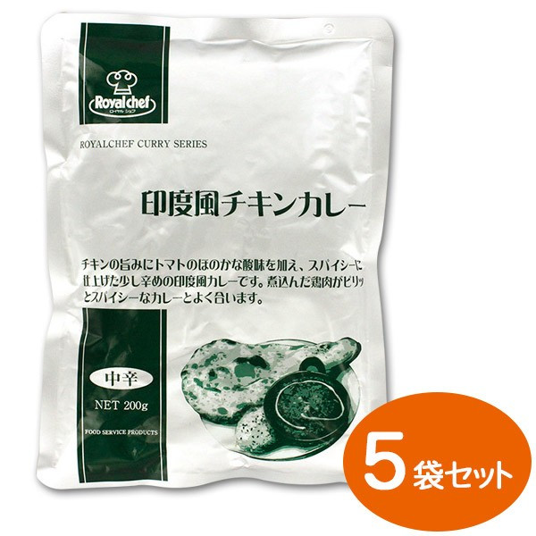 ロイヤルシェフ 印度風チキンカレー 0g ５袋セット セット割引