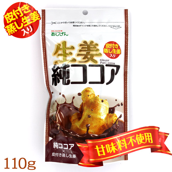あじげん 生姜純ココア 110g 粉末 あじげん 生姜純ココア 110g 粉末