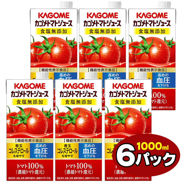 機能性表示食品 カゴメ 業務用 食塩無添加 トマトジュース １ｌｘ６本