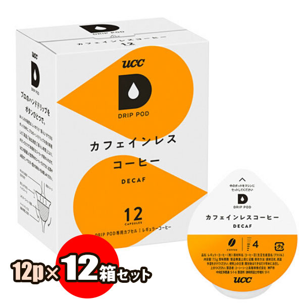 送料無料 UCC ドリップポッド カフェインレスコーヒー 12個×12箱セット