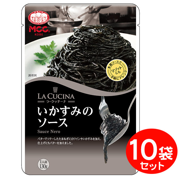 Mcc パスタソース いかすみのソース 130g 10袋 セット割引