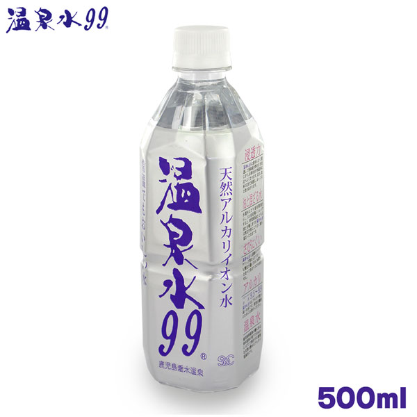 天然アルカリイオン水 温泉水99 500ml ペットボトル １本 超軟水