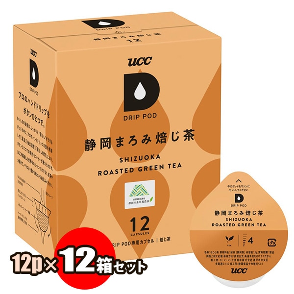 UCC ドリップポッド 静岡まろみ焙じ茶 12個×12箱セット（1ケース