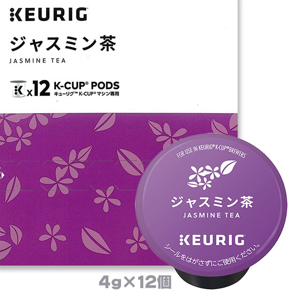 キューリグ K-CUP ジャスミン茶 ４g×12個入 KEURIG Kカップ カップス
