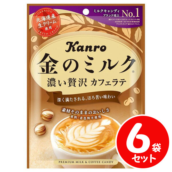 カンロ 金のミルクキャンディ 濃い贅沢カフェラテ 70g×6袋