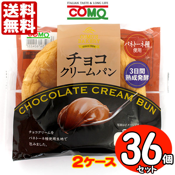 コモパンチョコクリームパン３６個セット