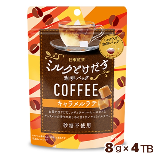 賞味期限2024/11/30 三井農林 日東紅茶 ミルクとけだす珈琲バッグ