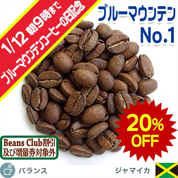 ブルーマウンテンNo.1