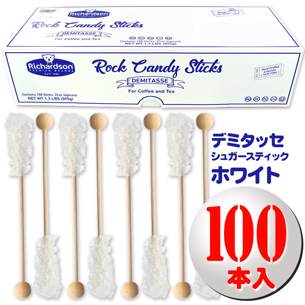 デミタッセ シュガースティック ホワイト 業務用100本 デミタッセ シュガースティック ホワイト 業務用100本