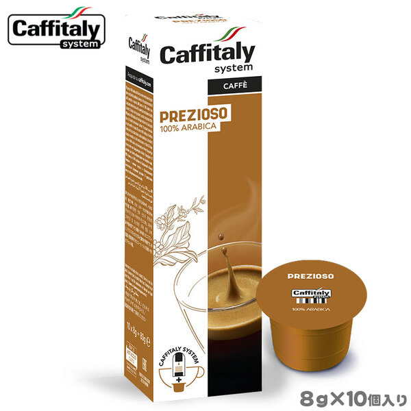 Caffitaly JvZ vWIb\ 8g×10 JtB^[p SJvZ