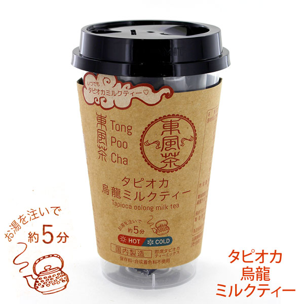 烏龍タピオカミルクティー