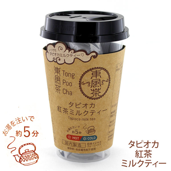 紅茶タピオカミルクティー