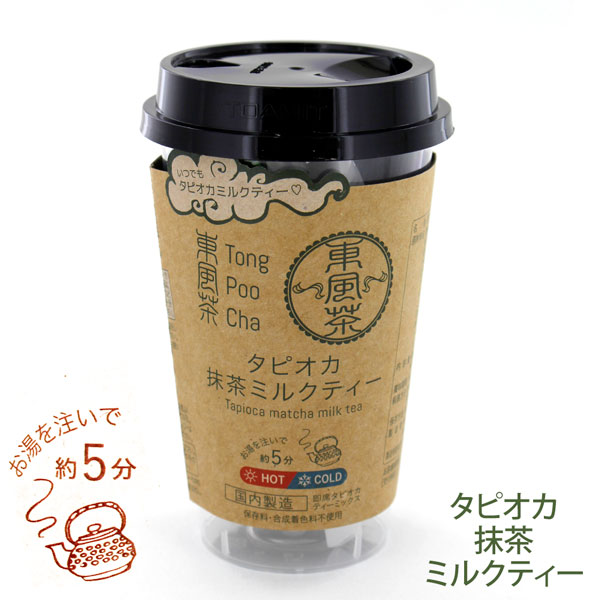抹茶タピオカミルクティー