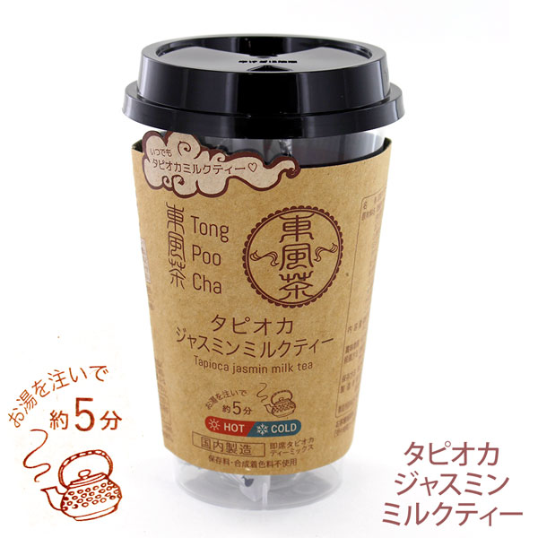 ジャスミンタピオカミルクティー