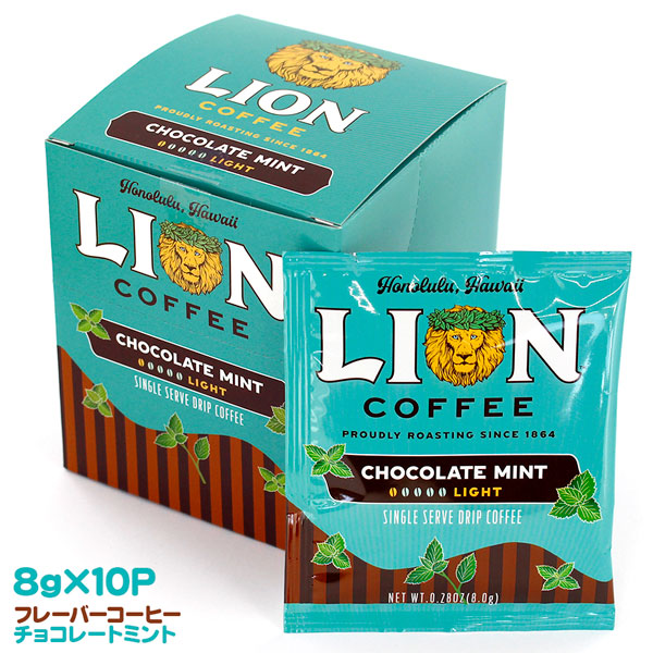 限定品 ライオンドリップコーヒー チョコレートミント ドリップバックタイプ 10杯分入