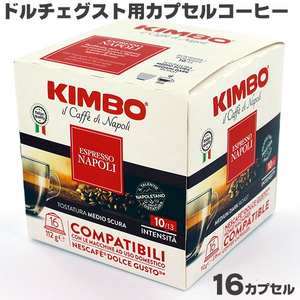 KIMBO キンボ ドルチェグスト用 カプセルコーヒー・ナポリ 7g×16カプセル