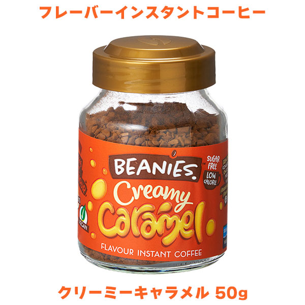 Beanies（ビーニーズ）