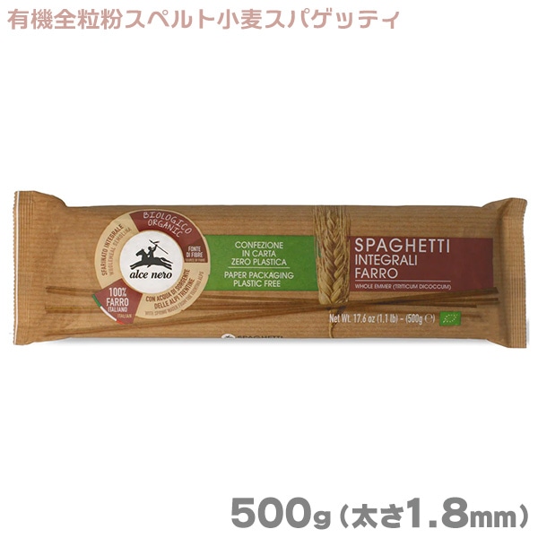 アルチェネロ 有機全粒粉スペルト小麦 スパゲッティ 500g 太さ1.8mm 通販