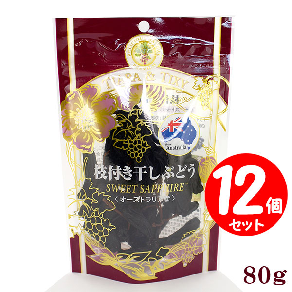 送料無料 AUS 枝付き干しぶどう 80g×【12袋セット】