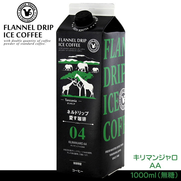 愛す珈琲キリマン
