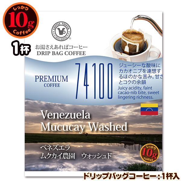 特別な日に飲みたい10gドリップバッグコーヒーシリーズ