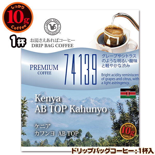 特別な日に飲みたい10gドリップバッグコーヒーシリーズ